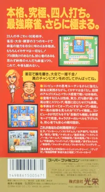 Mahjong Taikai II (Japan) (Rev 1) box cover back